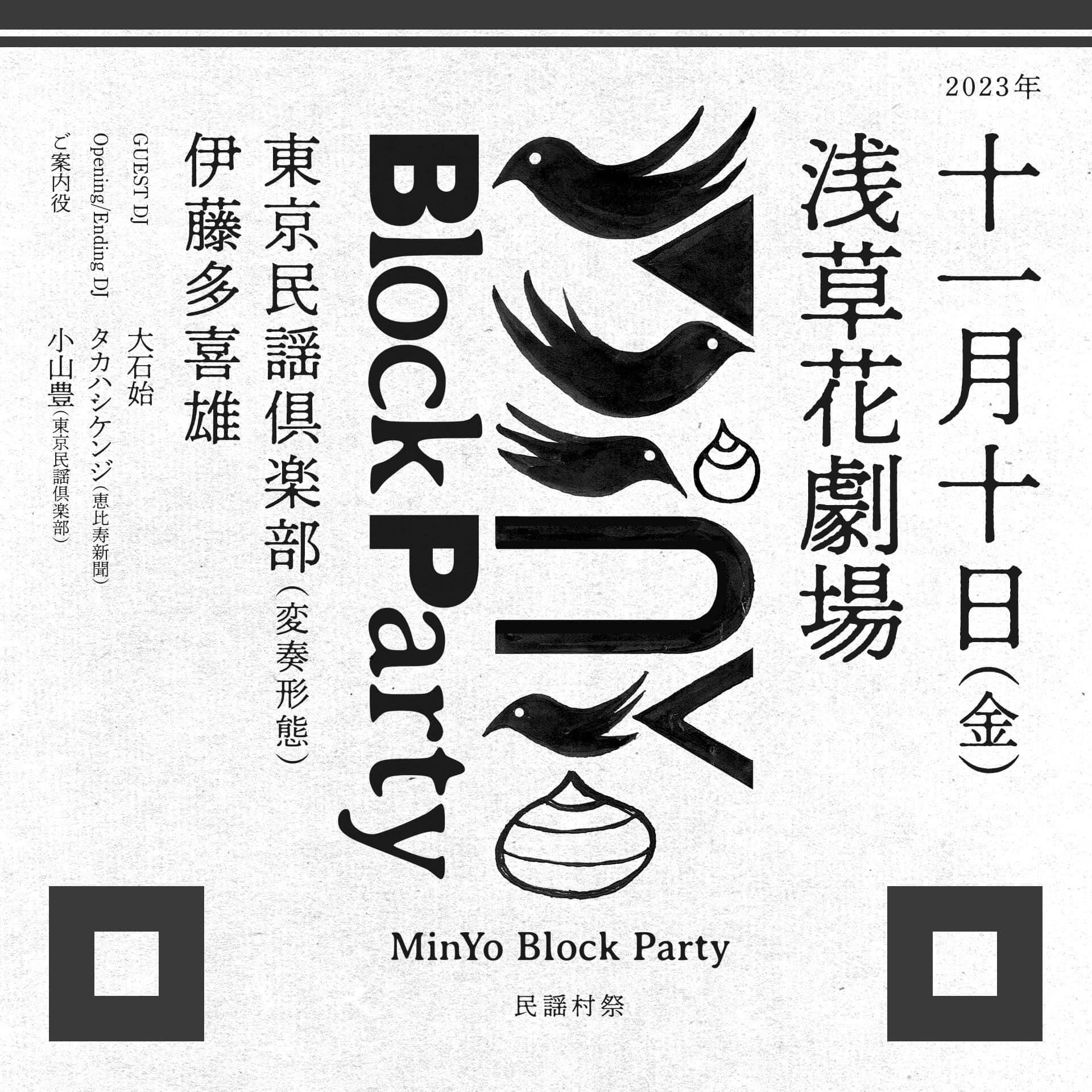 MINYO BLOCK PARTY vol.2